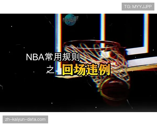 新手必看：回场违例具体指什么？又该如何判定？