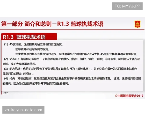 篮球规则解读：遭遇双方同时犯规时裁判如何处理判罚？